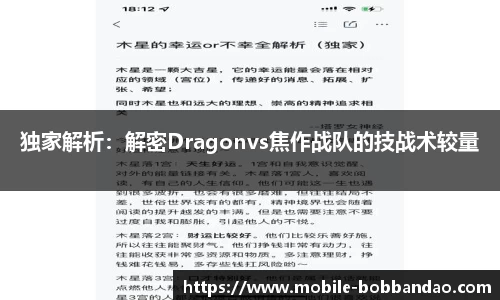 独家解析：解密Dragonvs焦作战队的技战术较量